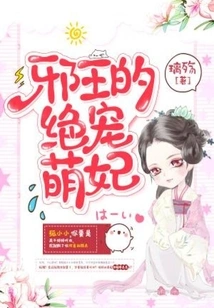 The Evil King's Most Beloved Concubine