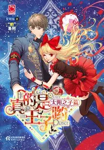 Really a Prince: Son of the Sun