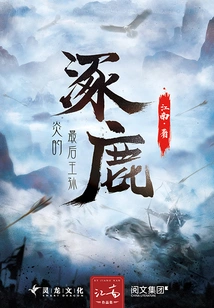 Zhuolu: the Last King of Yan