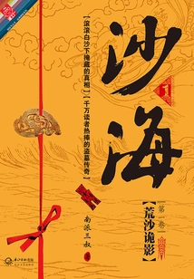 Sand Sea 1: Deserted Sand and Shadows