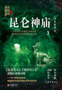 Kunlun Temple (poll Bureau Abnormality·final Season 3)