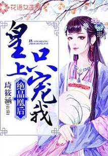 The Peerless Phoenix Queen: the Emperor Only Loves Me