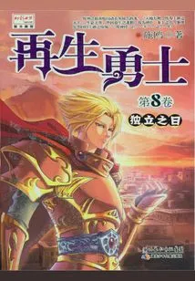 Reborn 8: Independence Day