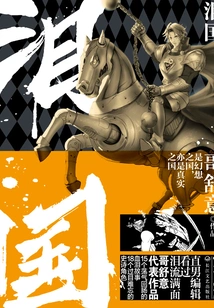 The Country of Tears