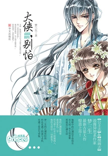 Hero, Don't Be Afraid