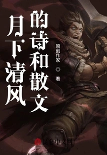 Poems and Prose About the Breeze under the Moon