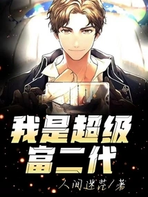 I Am a Super Rich Second Generation