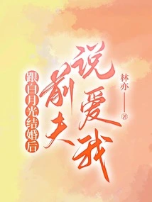 After Marrying Bai Yueguang, My Ex-husband Said He Loved Me