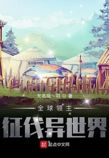 Global Lord: Conquer Another World