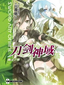 Sword Art Online 6: Ghost Bullet