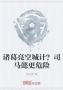 Zhuge Liang's Empty City Plan? Sima Yi is More Dangerous