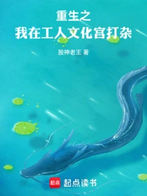 When I Was Reborn, I Worked as a Juggler at the Workers' Cultural Palace