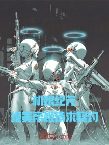 The Age of Machine Girls: the Beautiful Emperor Ji Requests a Contract