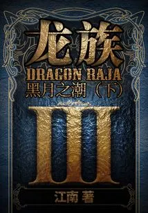 Dragon Tribe Iii: Tide of the Black Moon (Part 2)
