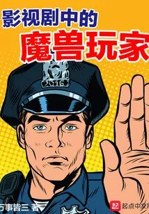 Warcraft Players in Movies and Tv Series