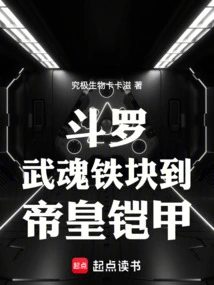 Douluo: Martial Soul Iron Block to Ultimate Emperor Armor