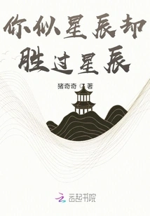 You Are Like Stars but Better Than Stars