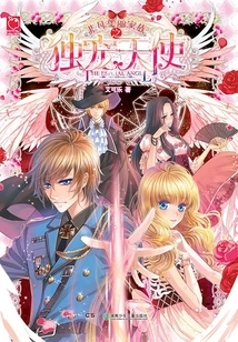 The Only Beloved Angel of an Extraordinary and Gorgeous Family