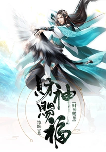 Blessing from the God of Wealth