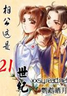 Sir, This is the 21st Century