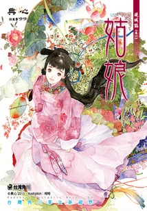 Inkstone Chronicles (volume 1): Girl