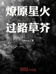 A Spark Ignites a Prairie Fire, a Grasshopper Passes By