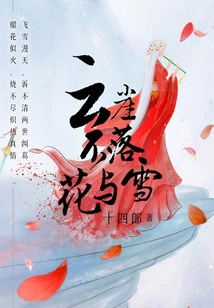 Flowers and Snow Do Not Fall from the Cloud Cliff