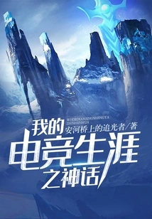 The Myth of My Esports Career