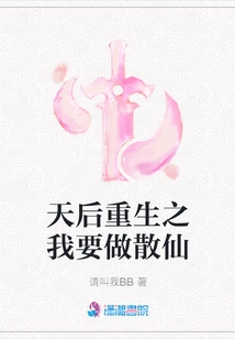 In the Rebirth of the Queen of Heaven, I Want to Be a Sanxian