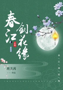 Spring River Sword Flower Fate