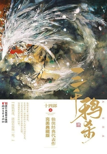 Three Thousand Crows (starring Zheng Yecheng and Zhao Lusi)