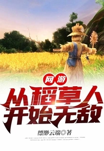 Online Games: Become Invincible from Scarecrow