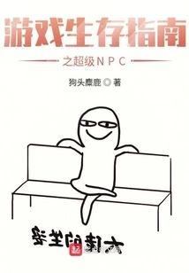 Game Survival Guide: Super Npc