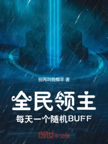 Universal Lord: a Random Buff Every Day