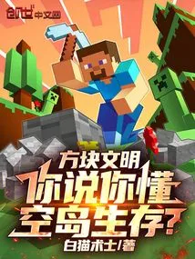 Minecraft: You Said You Know How to Survive on an Island?