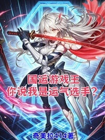 National Games Game King, You Say I Am a Lucky Player?