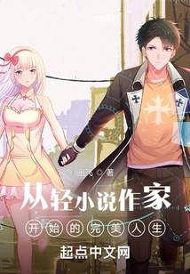 A Perfect Life Starting as a Light Novel Writer