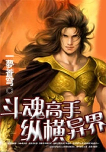 Soul Fighting Masters Travel Across Other Worlds