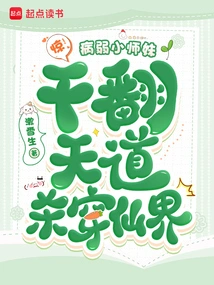 Shock! the Sickly Little Junior Sister Turns Heaven Upside Down and Kills Her Through the Immortal World