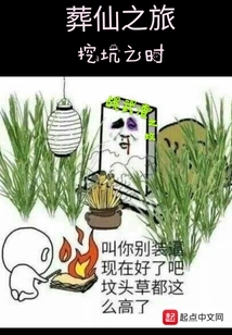 Journey to the Burial Immortal