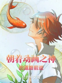 Heading Towards the Path of the Animation Gods