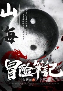 Mountain and Sea Adventure Notes