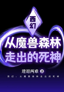 Western Fantasy: the God of Death Emerging from the Warcraft Forest