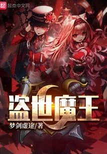 The Demon King of Thieves