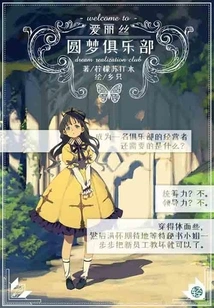 Alice's Dream Club Vol.01