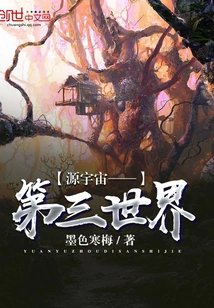 Source Universe-third World