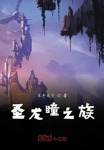 Clan of Holy Dragon Eyes