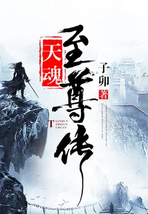 Legend of Heavenly Soul Supreme