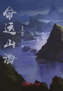 Destiny Mountains and Seas