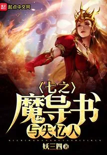 Seven Magic Books and the Amnesiac Man